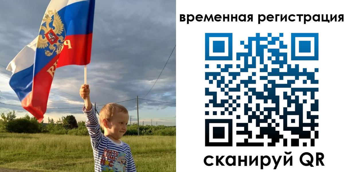 прописка ребенка в Красноармейске
