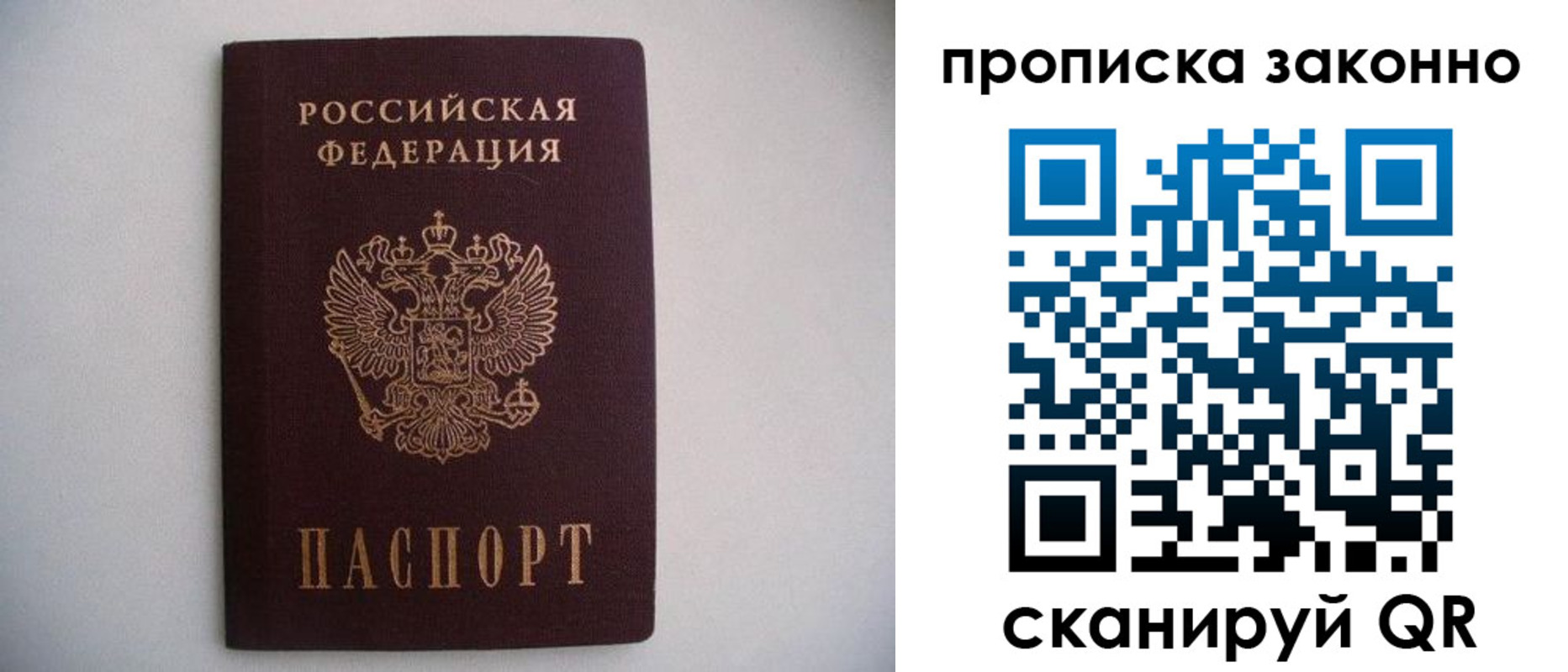 прописка паспорт в Красноармейске