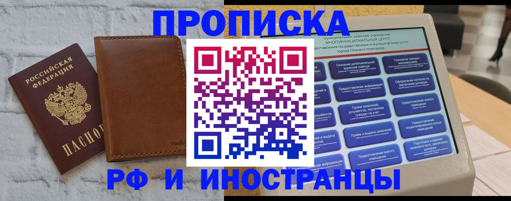 временная регистрация недорого в Красноармейске