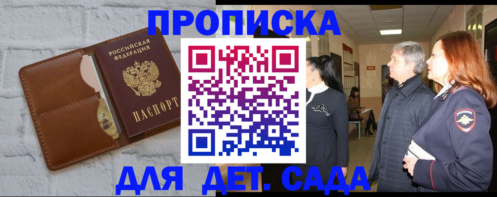 прописка штамп в Красноармейске