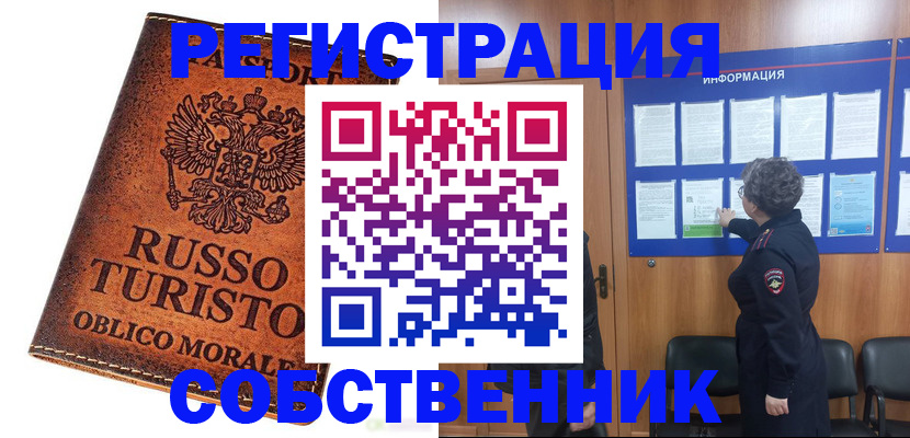 регистрация в Красноармейске