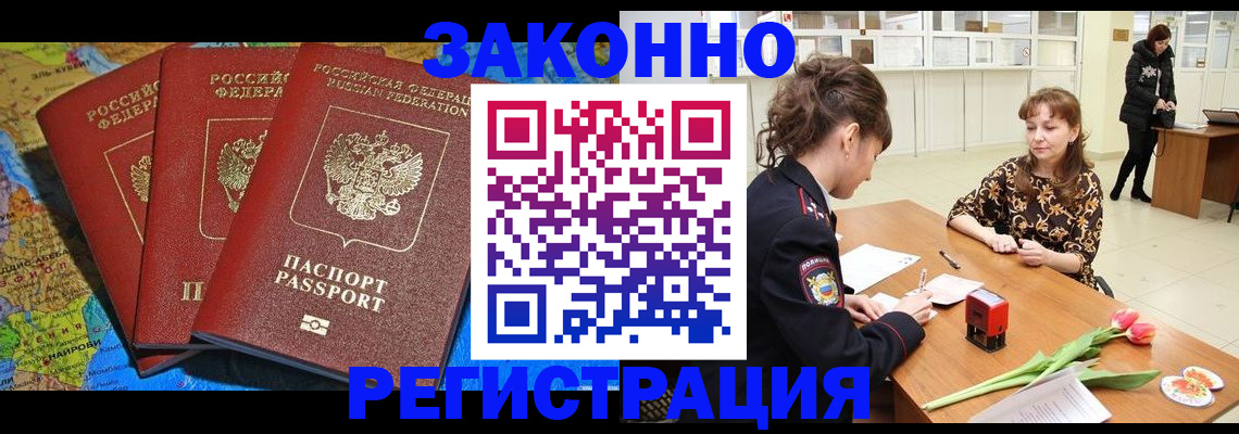 временная регистрация в Красноармейске